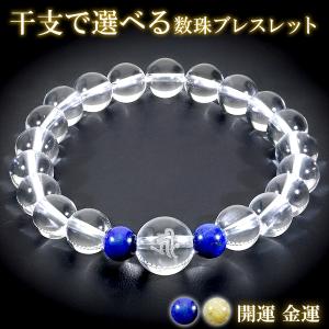 梵字 十二支 守護 ブレスレット 水晶 ルチルク...の商品画像
