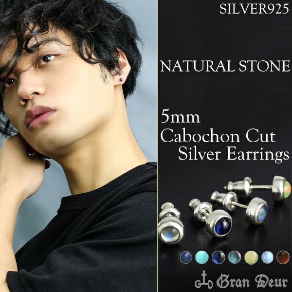 ピアス メンズ ブランド 片耳 5mm 天然石 オパール ターコイズ サファイア シンプル 一粒 シ...