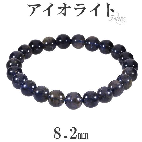アイオライト ブレスレット 8mm 17.5cm メンズM レディースL サイズ 3月 誕生石 天然...