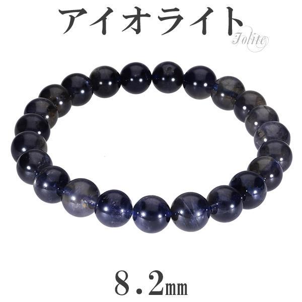 アイオライト ブレスレット 8.2mm 17.5cm メンズM レディースL サイズ 3月 誕生石 ...