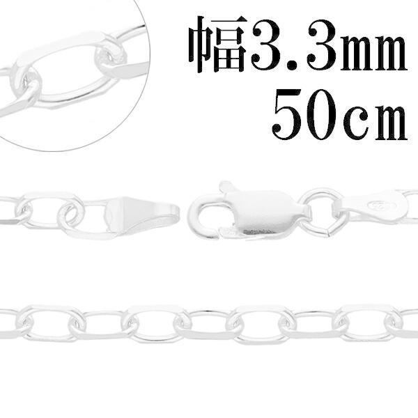 シルバーチェーン ネックレス チェーン 貝成チェーン4面カット 幅約3.3mm 50cm シルバー9...