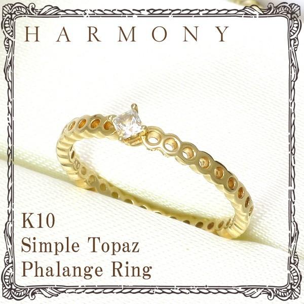 HARMONY ミディリング レディース K10 シンプル トパーズ 3号ブランド 指輪 プレゼント...