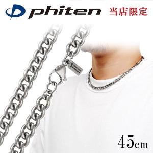 Phiten チタンチェーンネックレス 45cm Phiten（ファイテン） チタンネックレス メンズ 限定 喜平チェーン
