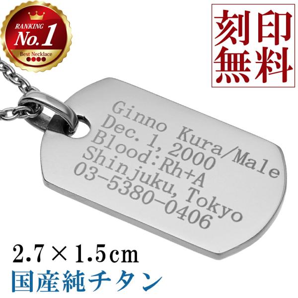 ドッグタグ チタン ペンダント ネックレス Sサイズ 刻印無料 ペンダントトップ メッセージ 刻印 ...