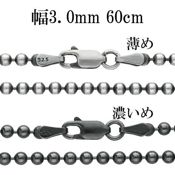 シルバーチェーン ネックレス いぶしボールチェーン ボール直径約3.0mm 60cm シルバー925...