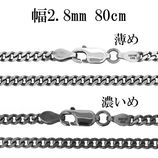 シルバーチェーン チェーンネックレスのみ 燻し 黒 喜平 キヘイ 80cm 幅2.8mm メンズ シ...