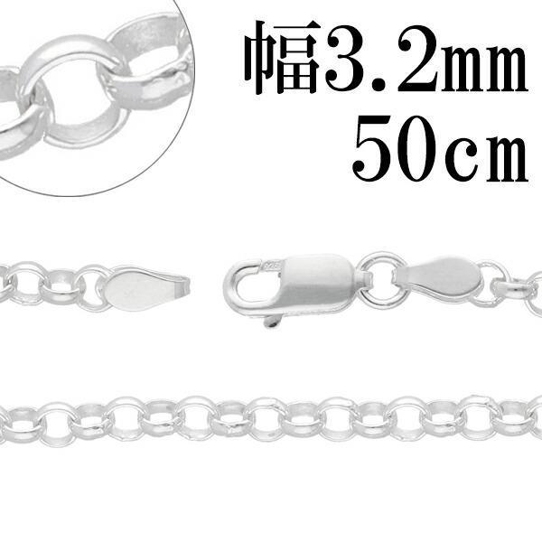 シルバーチェーン 925 ネックレスチェーンのみ 甲丸 ロール 50cm 幅約3.2mm メンズ レ...