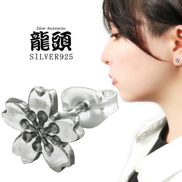 龍頭 桜 ピアス 大 1P 片耳用 シルバー さくら サクラ 春 四季 季節 伝統柄 伝統技法 和風...