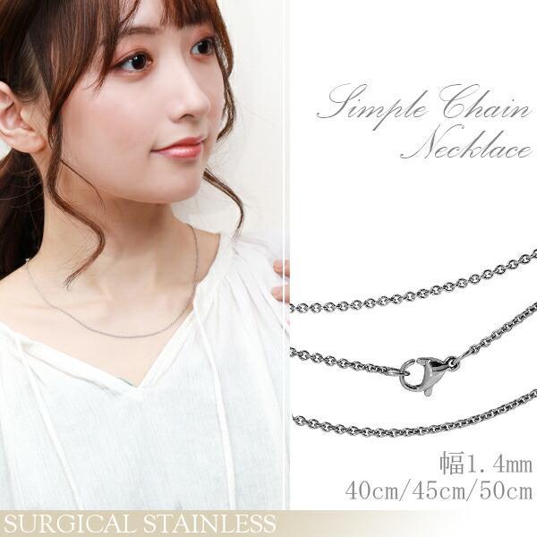 サージカルステンレス ネックレスチェーンのみ アレルギー対応 あずきチェーン 40cm-50cm 幅...