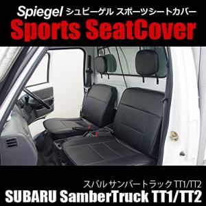 Spiegel シュピーゲル シートカバー スバル サンバートラック TT1 TT2 ブラック