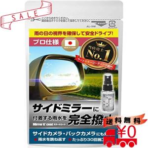 サイドミラー 親水 スプレーの商品一覧 通販 Yahoo ショッピング