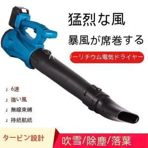 ブロワー 充電式 ブロアー マキタ ブロワ 21V UB185DZ 互換 ハイパワー コードレス 集塵機 送風機 洗車 エアダスタ ブロアー 6段階風量調整 ベルト付 (本体のみ)