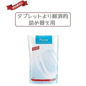ミーレ 食器洗い機用 粉末 洗剤 詰め替え用 1kg
