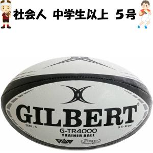 ギルバート Gilbert Trainer Ball トレーニング ラグビーボール 黒 5号 G-TR4000｜all-for-you