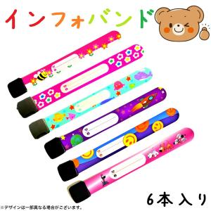 キッズ ベビー インフォバンド 迷子札 迷子防止 リストバンド