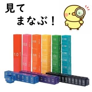 ラーニングリソーシズ 知育 算数 学習 小学生 学べる おもちゃ 玩具 ブロック 算数教材 分数 タワーキューブ LER2509 LSP2509｜all-for-you