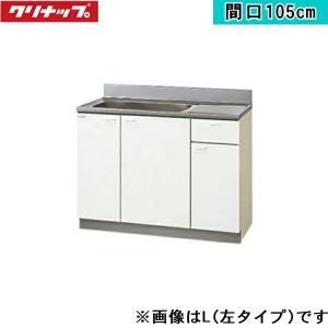 クリナップ 『クリンプレティ』 流し台 W1200mmサイズ　中古品 クリナップ 【GTS/G4V-105MFR】 クリンプレティ 流し台 Rタイプ 間口