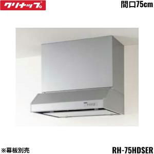 クリナップ ZRS75ABZ21FSR-E CLEANUP フラットスリムレンジフード