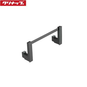 クリナップ CENTROスクエアタオル掛け（CENTRO アンダーガードモール用