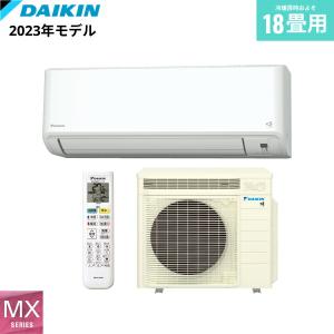 【メーカー在庫限り】S563ATMP-W ダイキン DAIKIN うるさらmini MXシリーズ 2023年モデル 冷暖房時おもに18畳用 送料無料｜all-kakudai