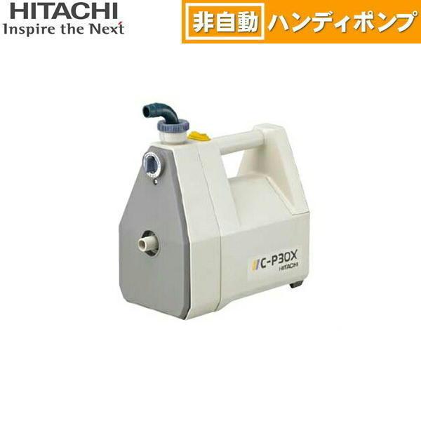 C-P60X 日立ポンプ HITACHI 非自動ハンディポンプ 60W 50/60Hz共用 単相10...