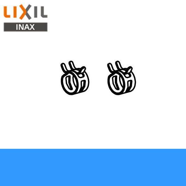 リクシル LIXIL/INAX ホースバンドEFH-HC1