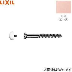 KF-1/LR8 リクシル LIXIL/INAX 木ねじ ピンク｜all-kakudai