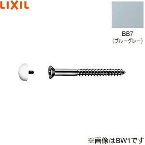 KF-2/BB7 リクシル LIXIL/INAX 木ねじ ブルーグレー｜all-kakudai