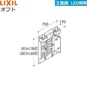 MFTV1-753TXJU リクシル LIXIL/INAX オフト 3面鏡 くもり止めコート付き 全高1850用｜all-kakudai