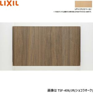 LIXIL（リクシル） TSF-406/JR LIXIL/INAX アッパーキャビネット