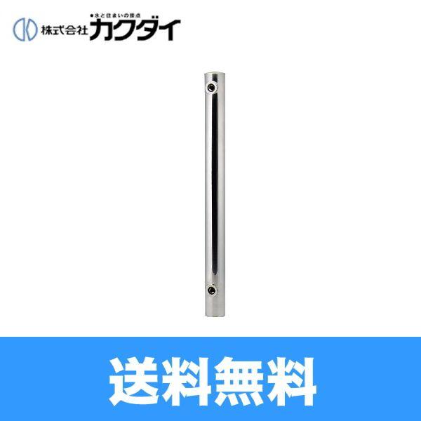 カクダイ KAKUDAI ステンレス水栓柱(丸型)624-044 送料無料