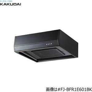 #FJ-BFR1E751BK カクダイ KAKUDAI 浅型レンジフード間口750mm ターボファン ブラックの商品画像