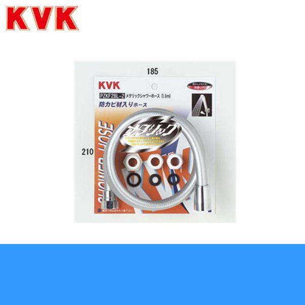 PZKF2BL-2 KVKメタリックホースアタッチメント付1.6m