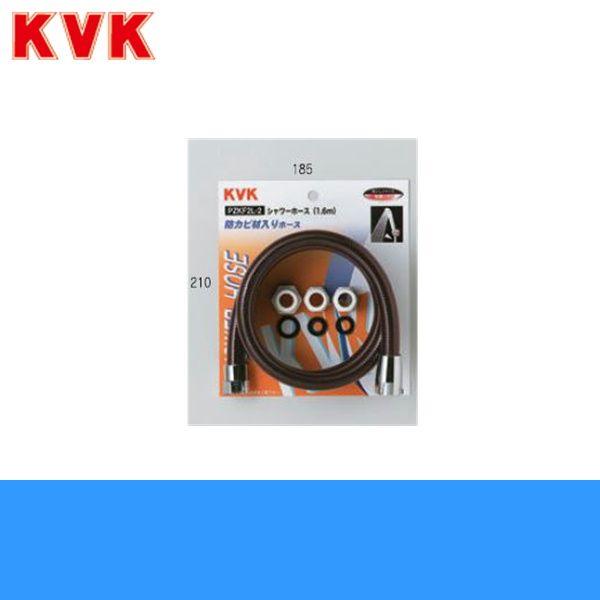PZKF2L-2 KVKシャワーホース黒アタッチメント付1.6m