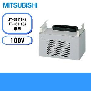 三菱（MITSUBISHI） JT-PC105CK-W 三菱電機 ハンドドライヤー ジェット