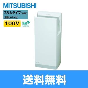 JT-HC116JH2-W 三菱電機 MITSUBISHI ハンドドライヤー ジェットタオル 100V仕様 スリムタイプ・低頻度・簡易ヒーター付 送料無料｜all-kakudai