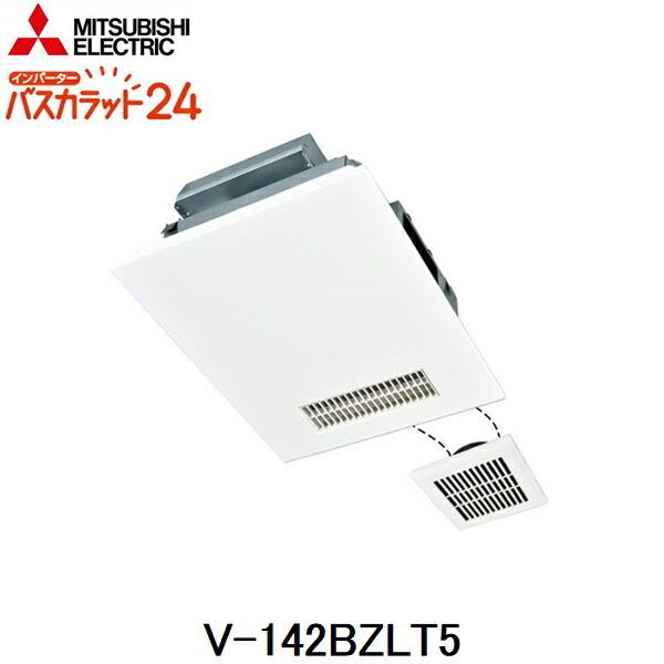 V-142BZLT5 三菱電機 MITSUBISHI 浴室乾燥機 バスカラット24 2部屋換気用 1...