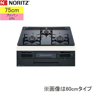 N3WT7RWTP1/LPG ノーリツ NORITZ ビルトインガスコンロ Famiスタンダード ガラストップ 無水両面焼 75cmタイプ プロパンガスLPGの商品画像