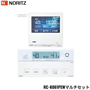 NORITZ給湯器リモコンRC-K001MW (3セット) ノーリツ（NORITZ） RC-K001EWマルチセット 無線LAN対応高機能