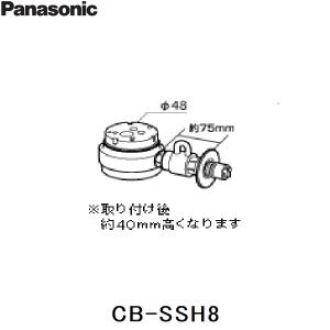 Panasonic（パナソニック） CB-SSH8 分岐水栓 : 家電と住宅設備の取替