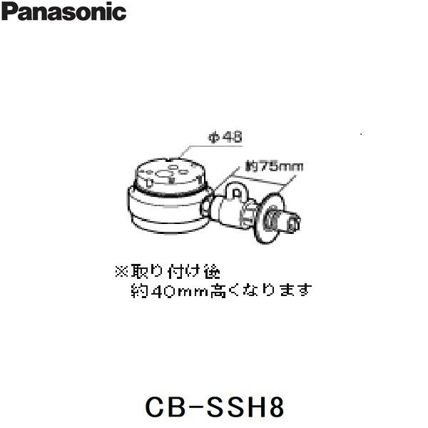[ゾロ目クーポン対象ストア]CB-SSH8 パナソニック Panasonic 分岐水栓 送料無料