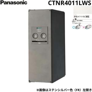 CTNR4011LWS パナソニック PANASONIC 戸建住宅用宅配ボックス コンボ スリムタイプ 後出し 左開き 漆喰ホワイト色 送料無料