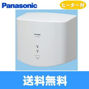 Panasonic（パナソニック） 『在庫あり』 FJ-T09F3-W ハンドドライヤー