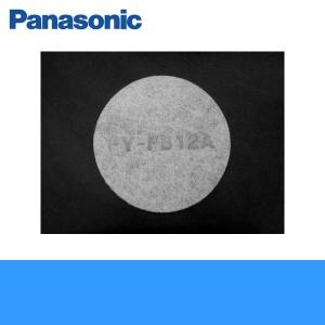 FY-FB12A パナソニック Panasonic 交換用給気清浄フィルター アレルバスター搭載