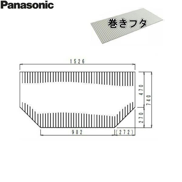 GTD74MN1ME パナソニック 風呂フタ 巻きフタ 1600用 送料無料 PANASONIC