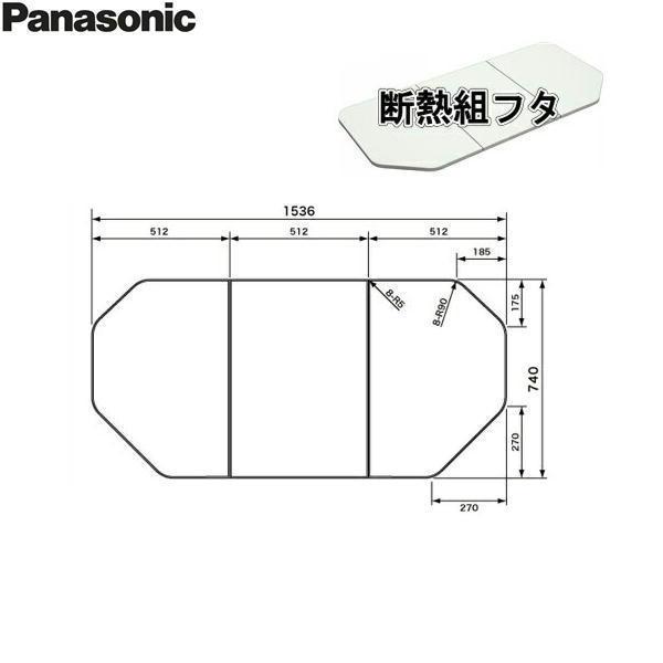 GTD74TN9M パナソニック PANASONIC 風呂フタ3枚割 断熱組フタ 送料無料