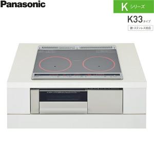 KZ-K33XST パナソニック Panasonic IHクッキングヒーター ビルトイン 3口IH 幅60cm Kシリーズ K33タイプ 送料無料