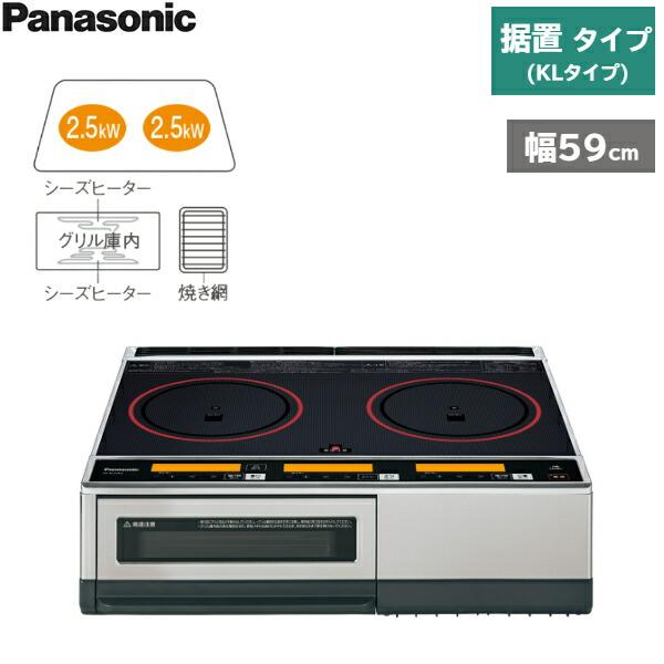 KZ-KL22E3 パナソニック Panasonic IHクッキングヒーター 据置 2口IH KLタ...