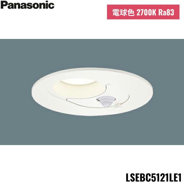 LSEBC5121LE1 パナソニック Panasonic LED電球色 ダウンライト 浅型8H 高...