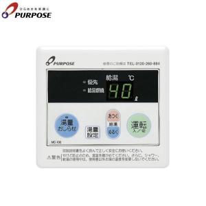 パーパス [MC-100] 給湯器リモコン 台所リモコン : リフォームのピース